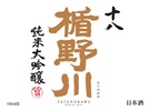 Tatenokawa 18 Label